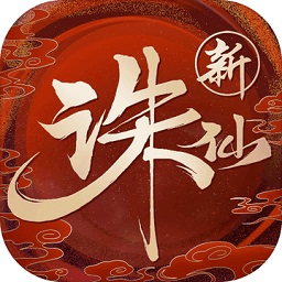应用宝诛仙手游
