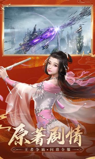 应用宝诛仙手游的图册