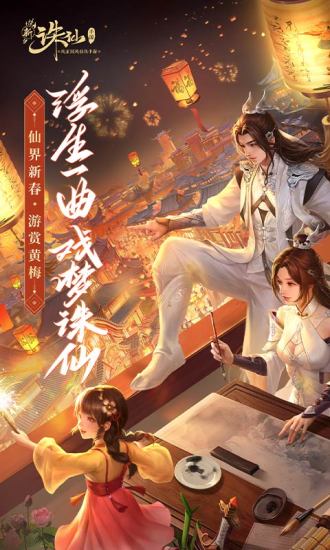 应用宝诛仙手游的图册