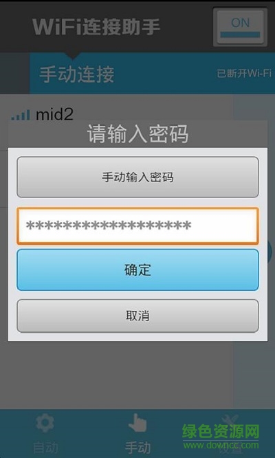 WiFi连接助手app的图册