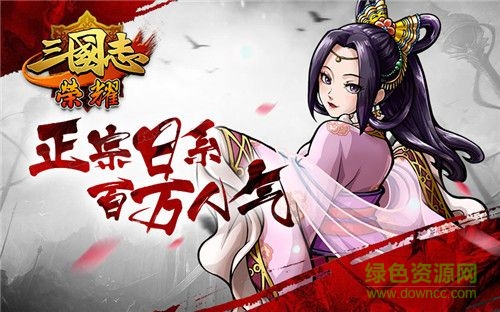 华为游戏三国志荣耀的图册