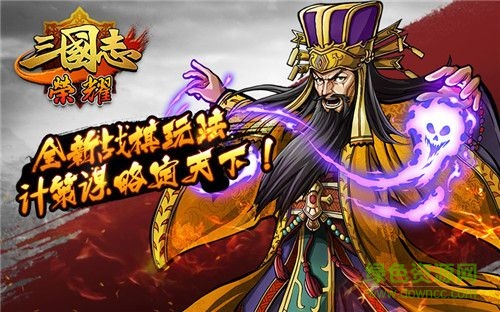 华为游戏三国志荣耀的图册