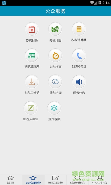 甘肃地税移动办税app的图册