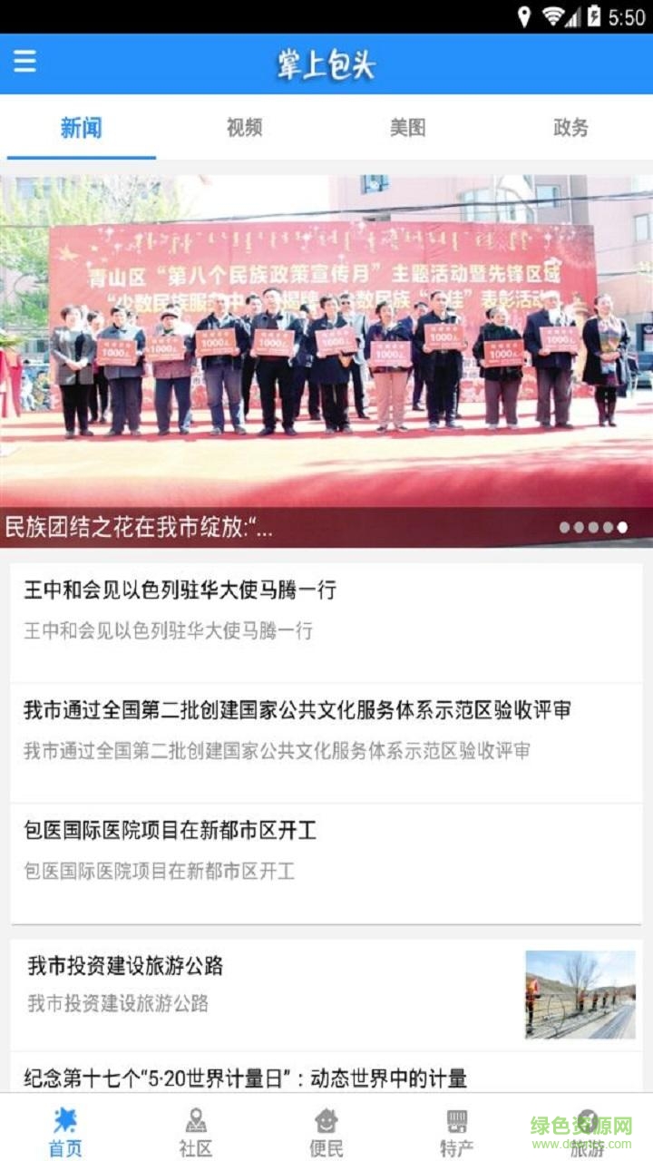 掌上包头手机版的图册