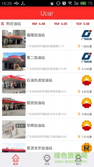 Ucar(汽车加油平台)的图册