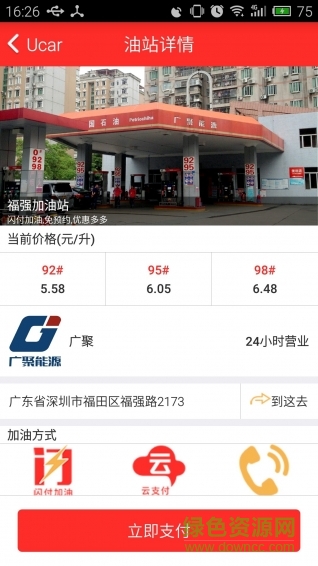 Ucar(汽车加油平台)的图册