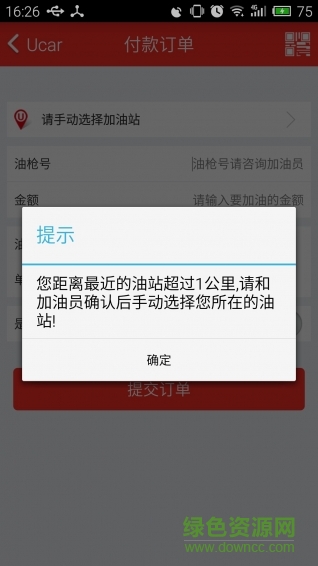 Ucar(汽车加油平台)的图册