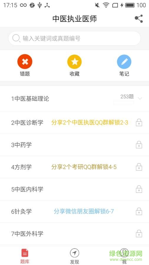 医教园中医执业医师手机客户端的图册