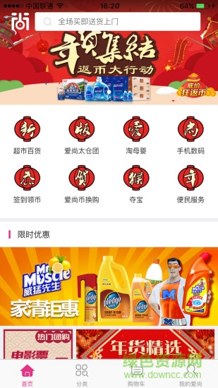 爱尚惠手机版的图册