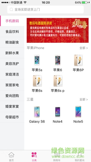 爱尚惠手机版的图册