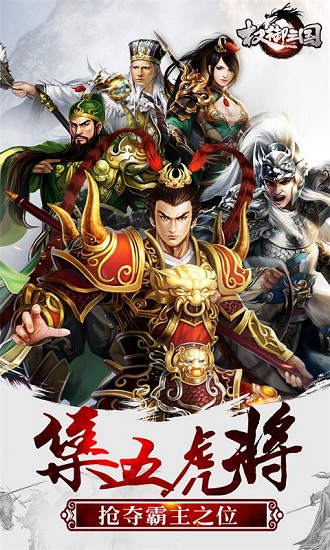 权御三国果盘游戏的图册