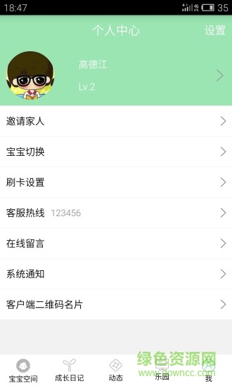 智校园手机版的图册