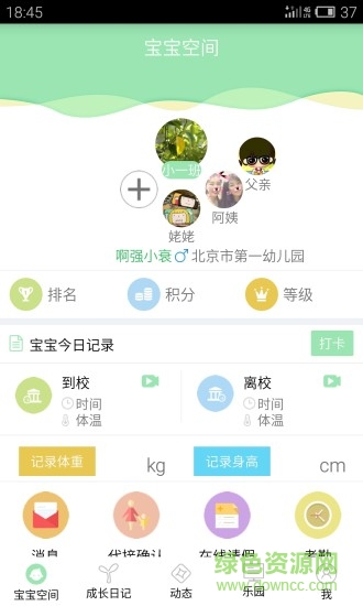 智校园手机版的图册