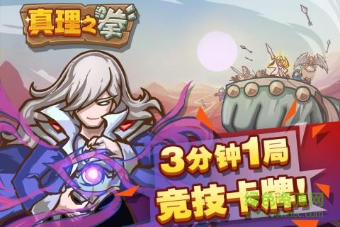 真理之拳内购的图册