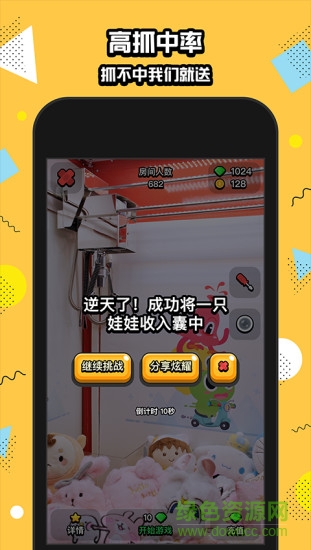 口袋抓娃娃无限钻石的图册