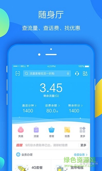 八闽生活手机营业厅的图册