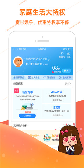 广东韶关移动网上营业厅的图册