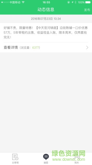 善洽堂管理端(善洽堂房销宝app)的图册