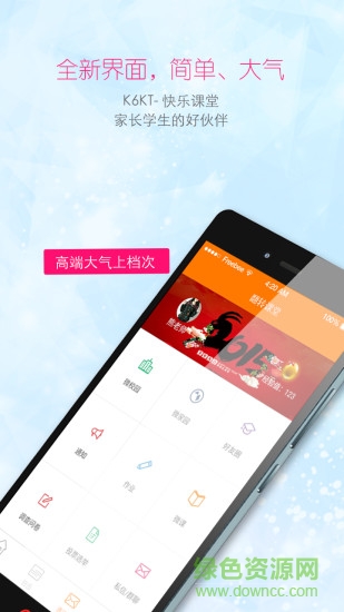 k6kt快乐课堂学生端的图册