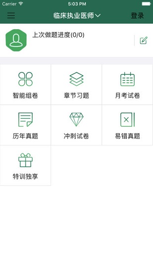 临床针题库的图册