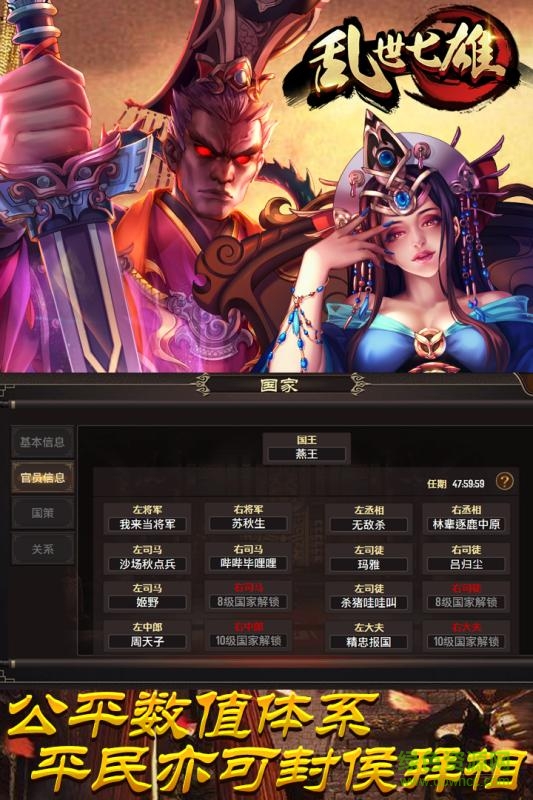 乱世七雄手游小米版的图册