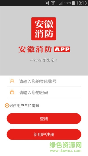 安徽消防的图册