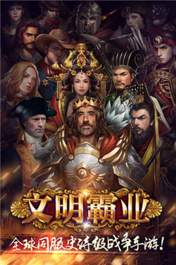 文明霸业百度客户端的图册
