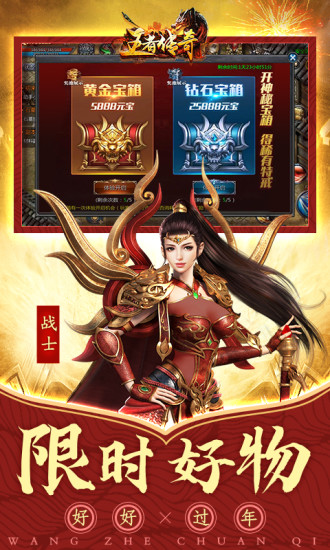 贪玩王者传奇手游的图册