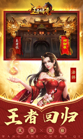 贪玩王者传奇手游的图册