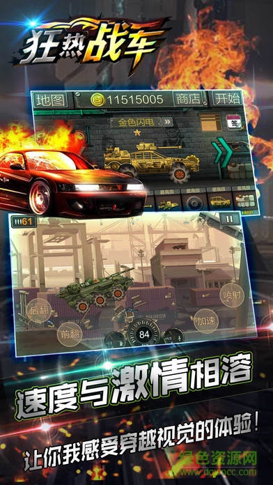 狂热战车内购的图册