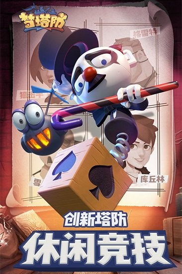 梦塔防单机版不联网的图册