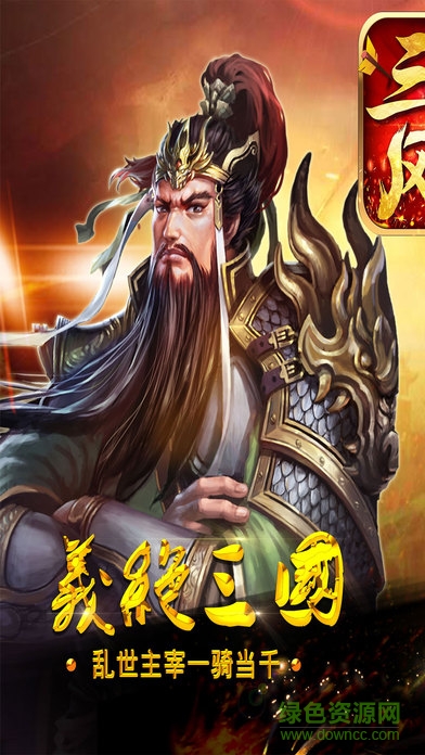 三国风云内购的图册