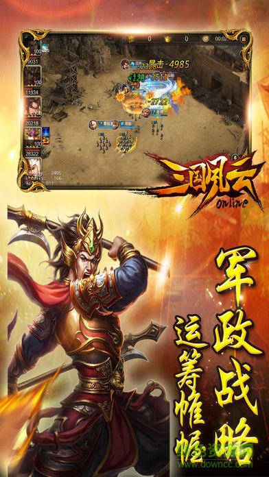 三国风云内购的图册