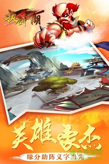 执剑江湖游戏的图册