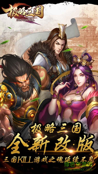 极略三国魔极天道游戏的图册