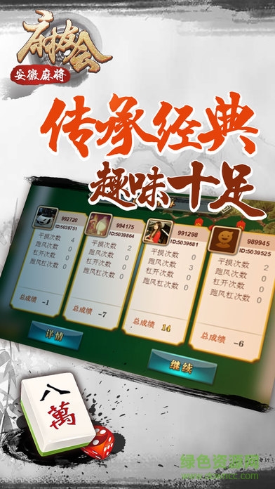 安徽麻友会的图册