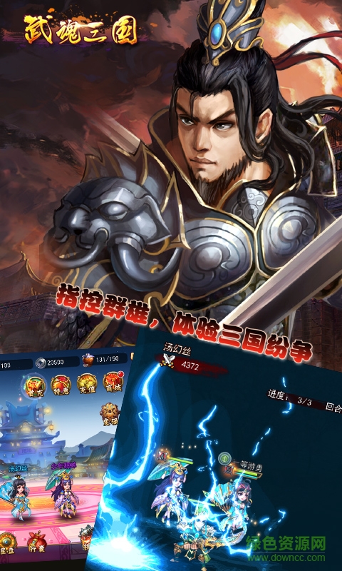 武魂三国游戏的图册