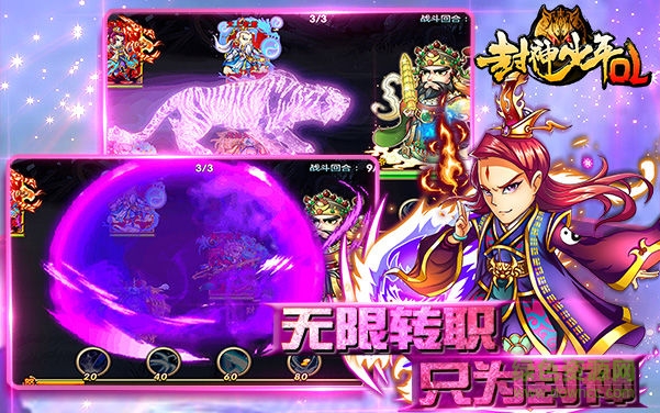 封神少年ol变态版的图册