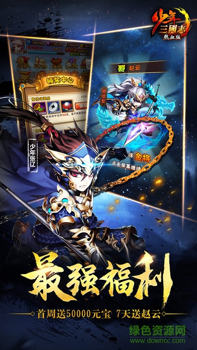 少年三国志军团的图册