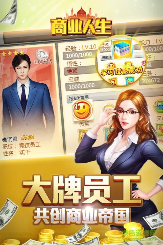 商业人生最新版的图册