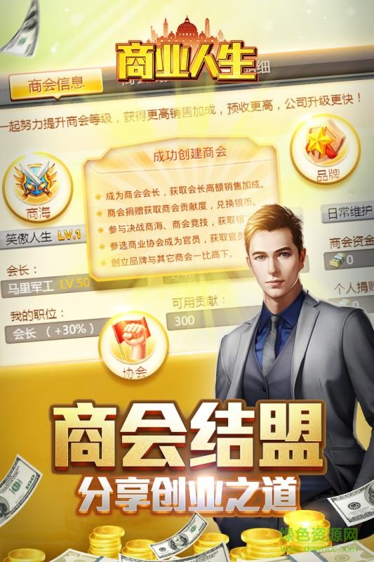 商业人生最新版的图册