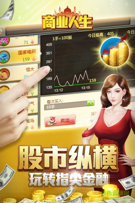 商业人生最新版的图册