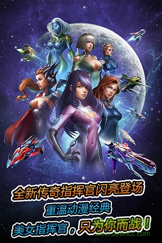 超时空舰队游戏的图册