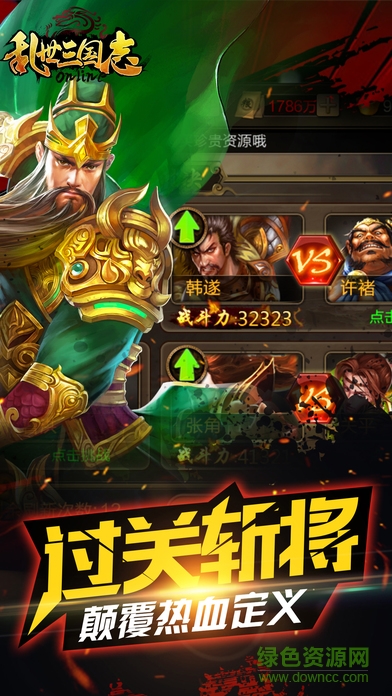 小米游戏乱世三国志的图册
