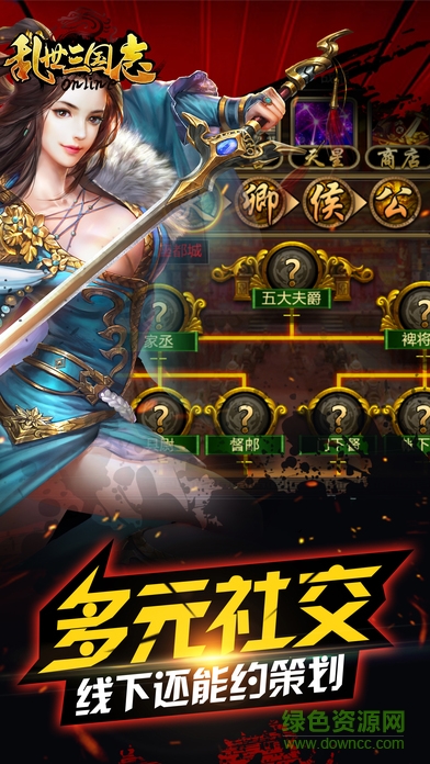 小米游戏乱世三国志的图册