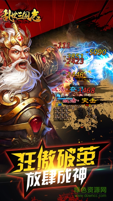 小米游戏乱世三国志的图册