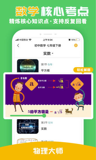 化学大师高中版的图册