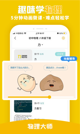 化学大师高中版的图册