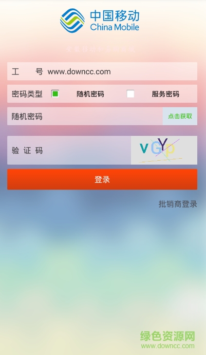 安徽移动b2b和易购app的图册