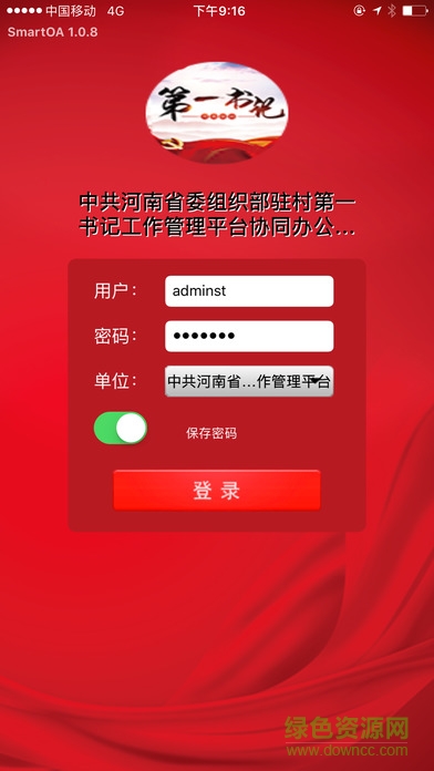 驻村第一书记的图册